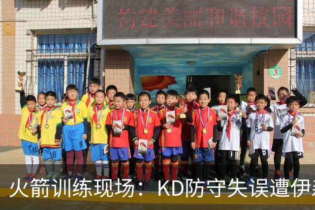 火箭训练现场：KD防守失误遭伊森扣篮，博格丹三分命中激动庆祝